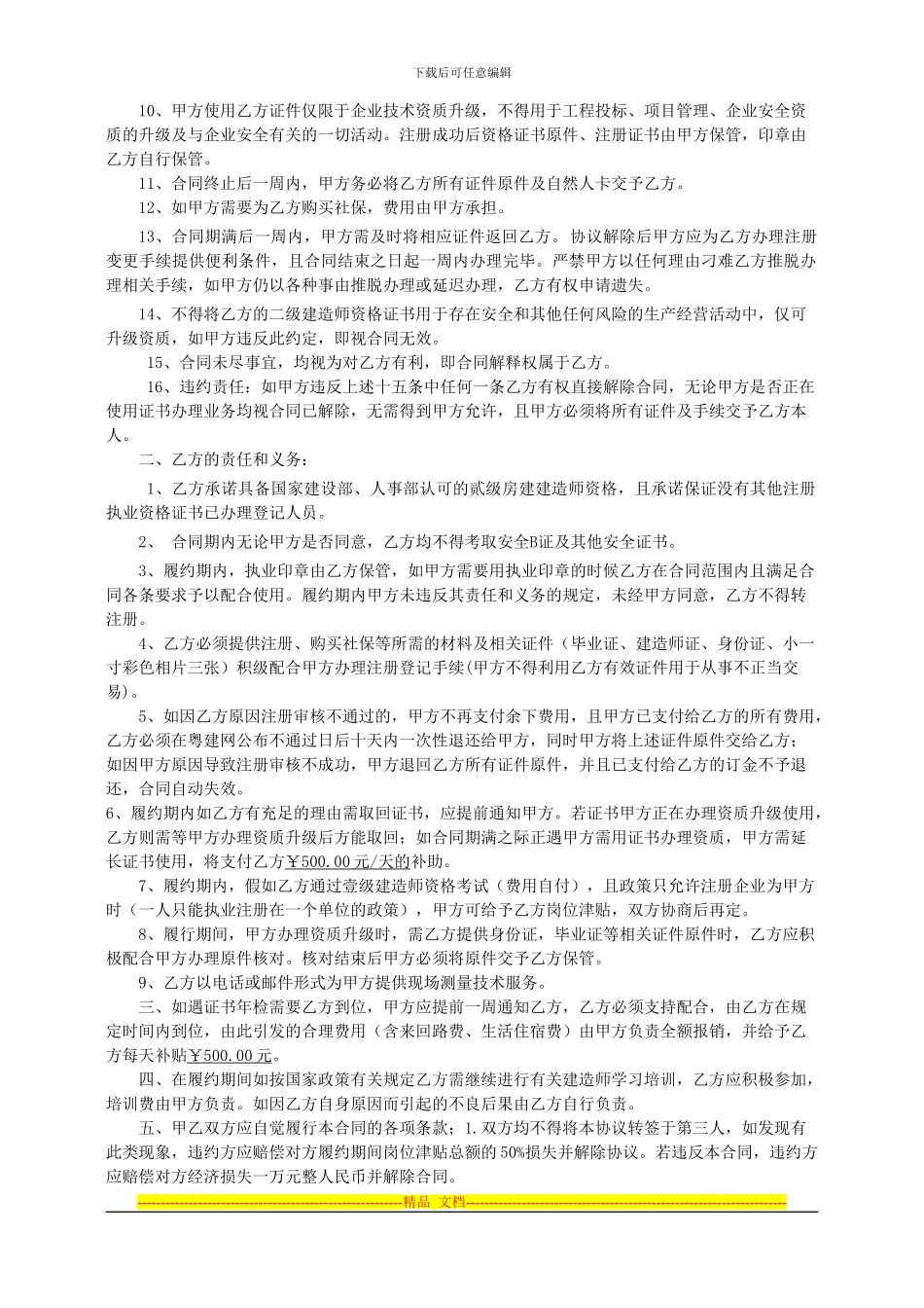 修订后二级建造师聘用协议书-资质_第2页