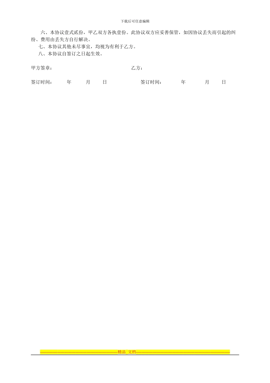 修订后二级建造师聘用协议书-资质_第3页