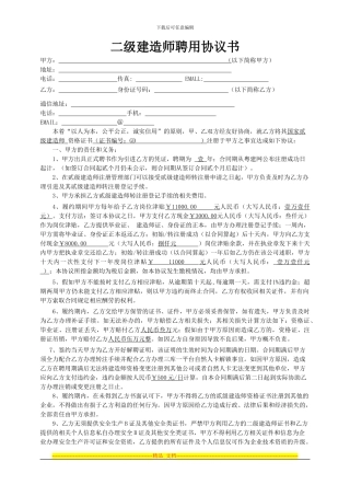 修订后二级建造师聘用协议书-资质