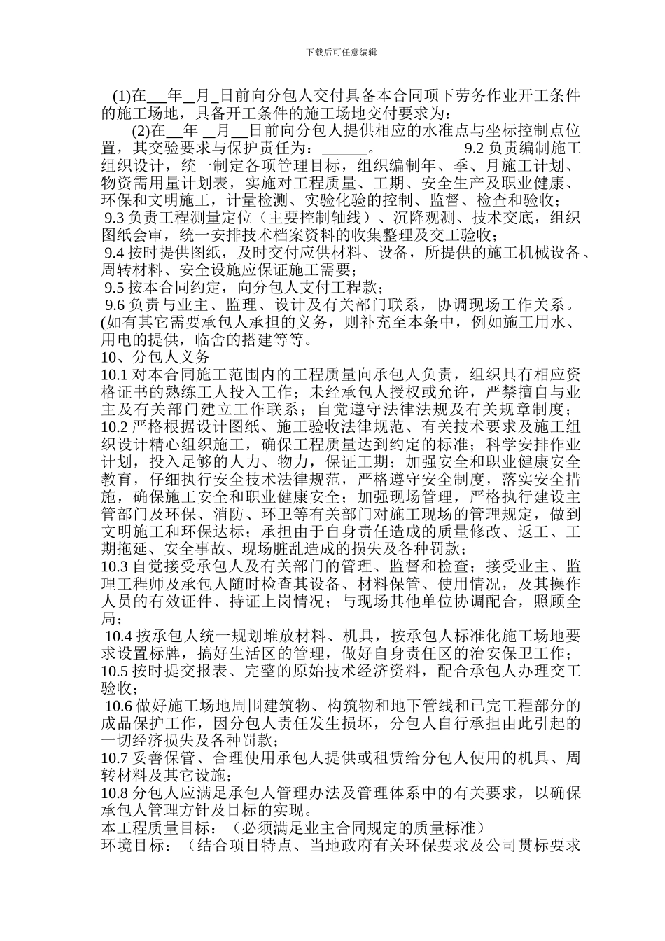 修路施工分包合同书_第2页