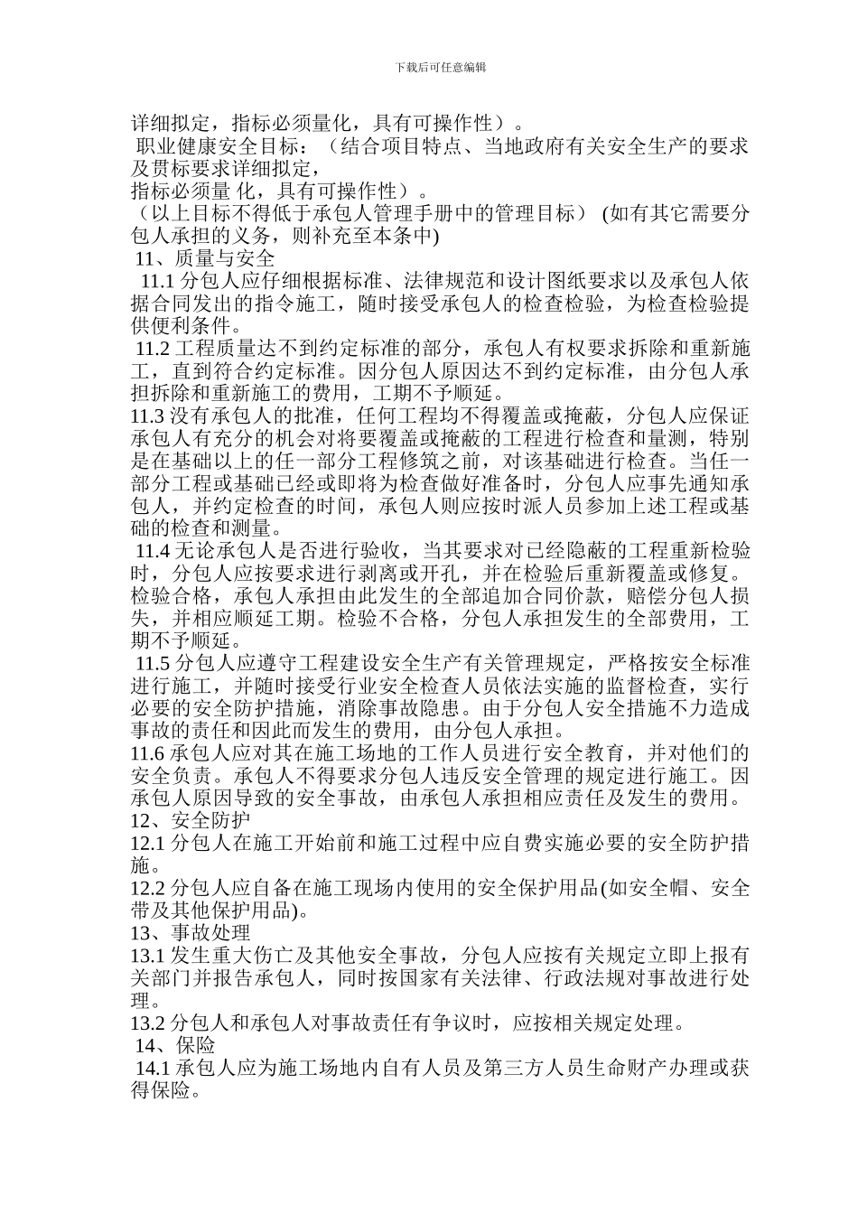 修路施工分包合同书_第3页