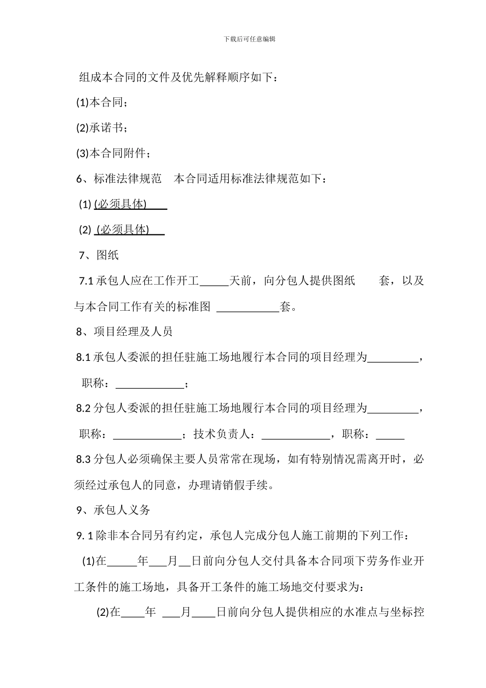 修路施工分包合同书_第2页