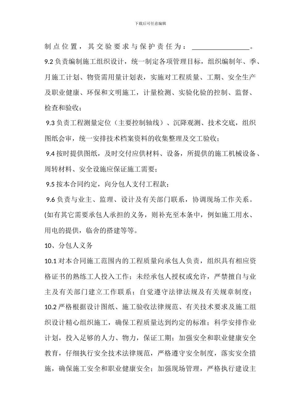 修路施工分包合同书_第3页