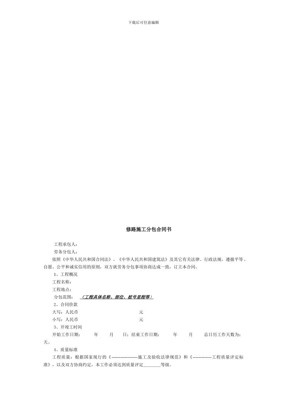 修路施工分包合同档_第2页