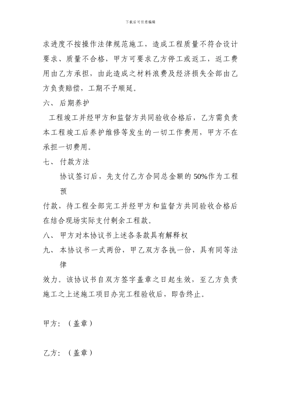 修路施工承包协议书_第3页