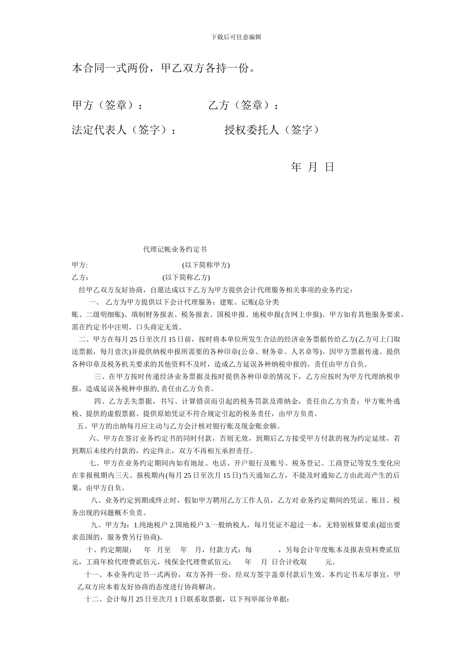修路施工承包合同_第2页