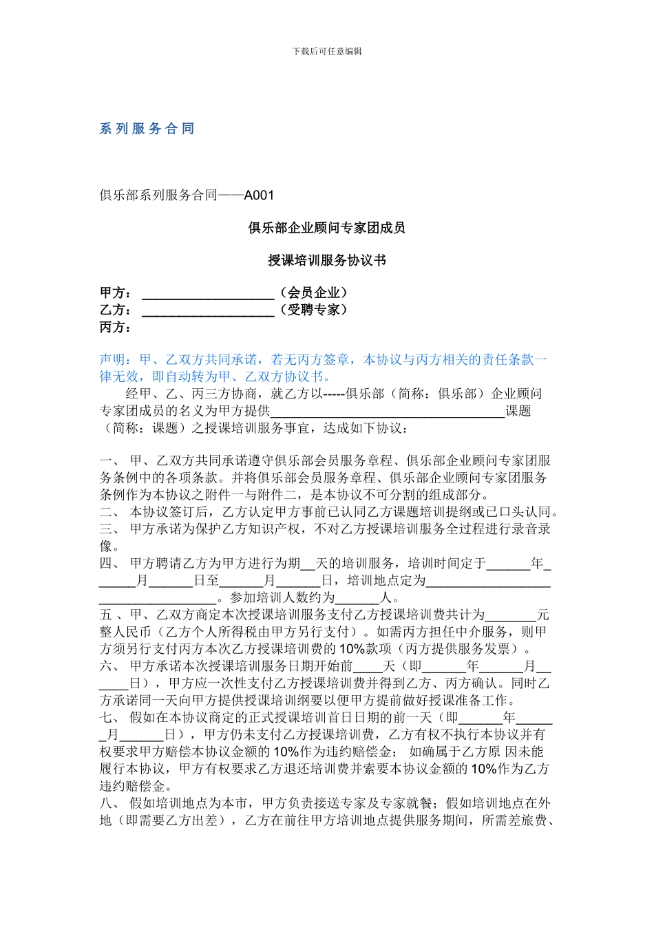 俱乐部服务合同_第1页