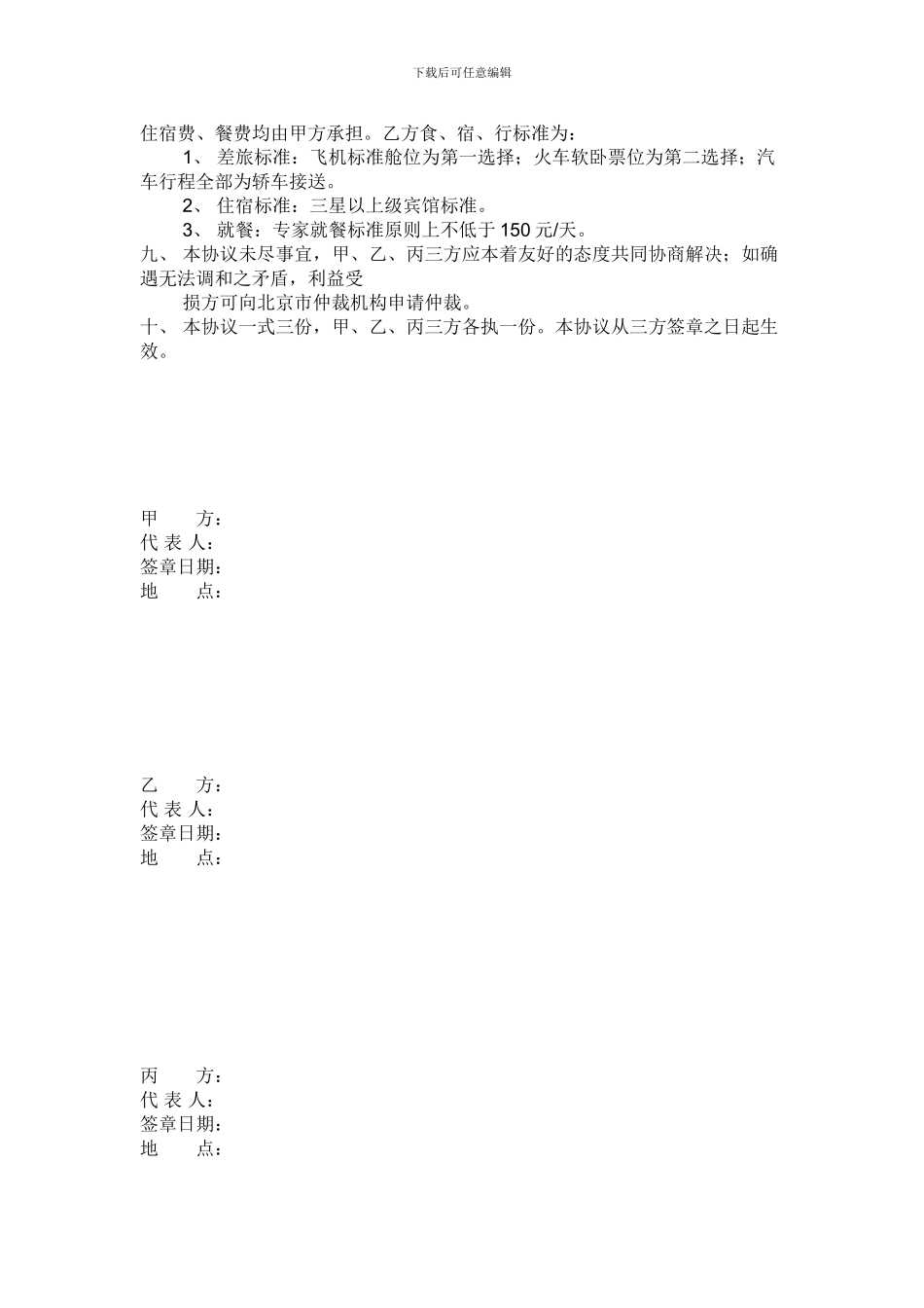 俱乐部服务合同_第2页