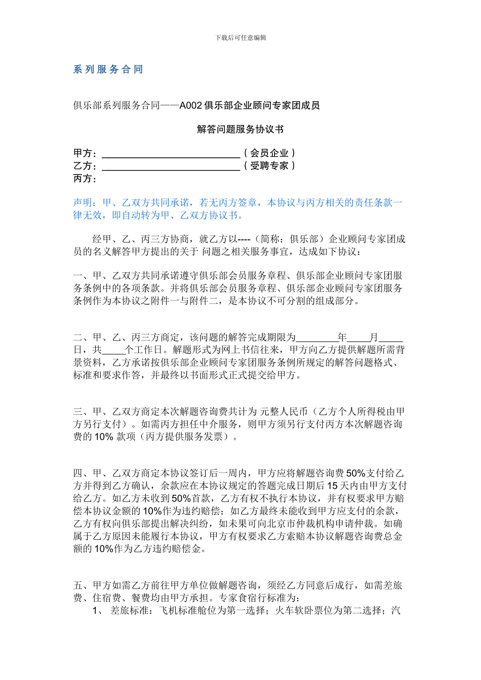 俱乐部服务合同_第3页