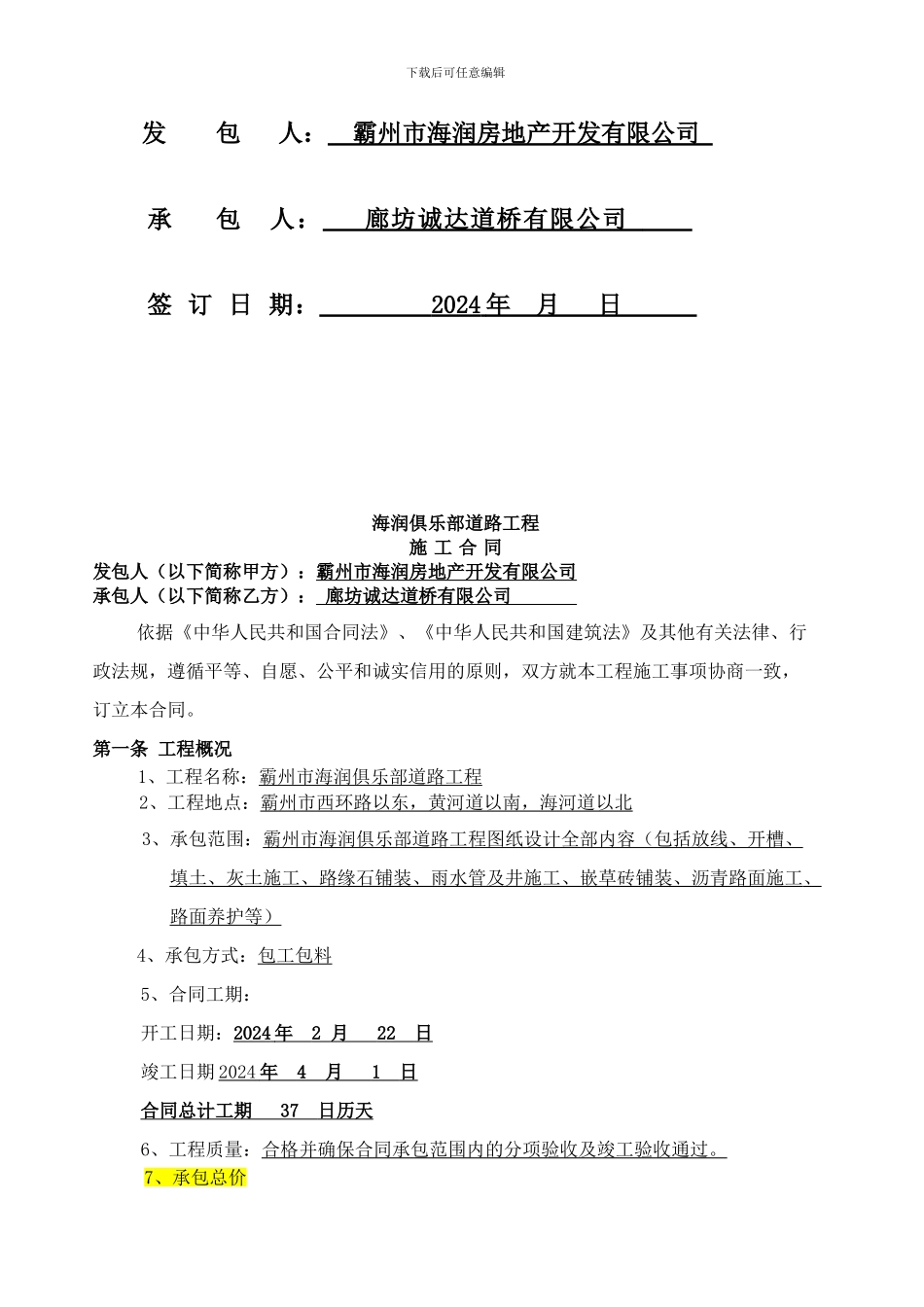 俱乐部道路施工合同_第2页