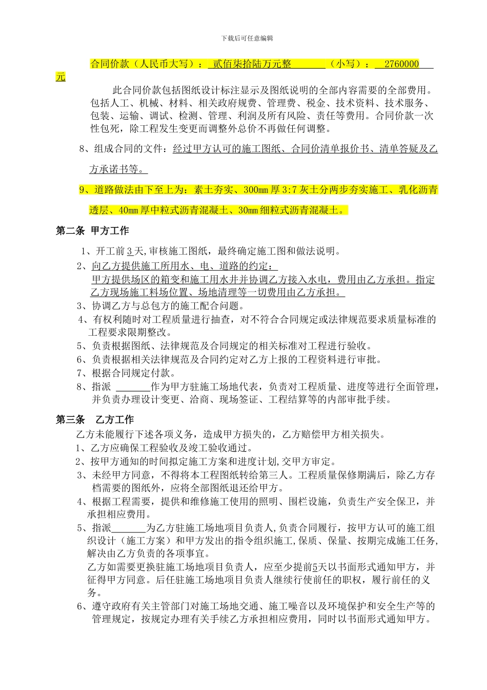 俱乐部道路施工合同_第3页