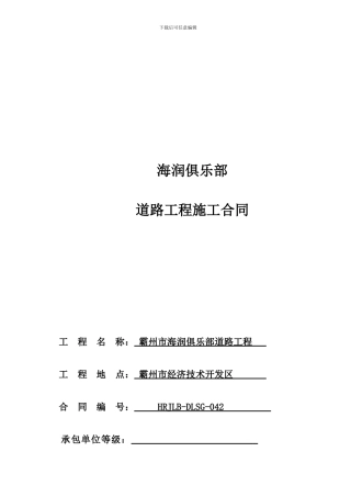 俱乐部道路施工合同