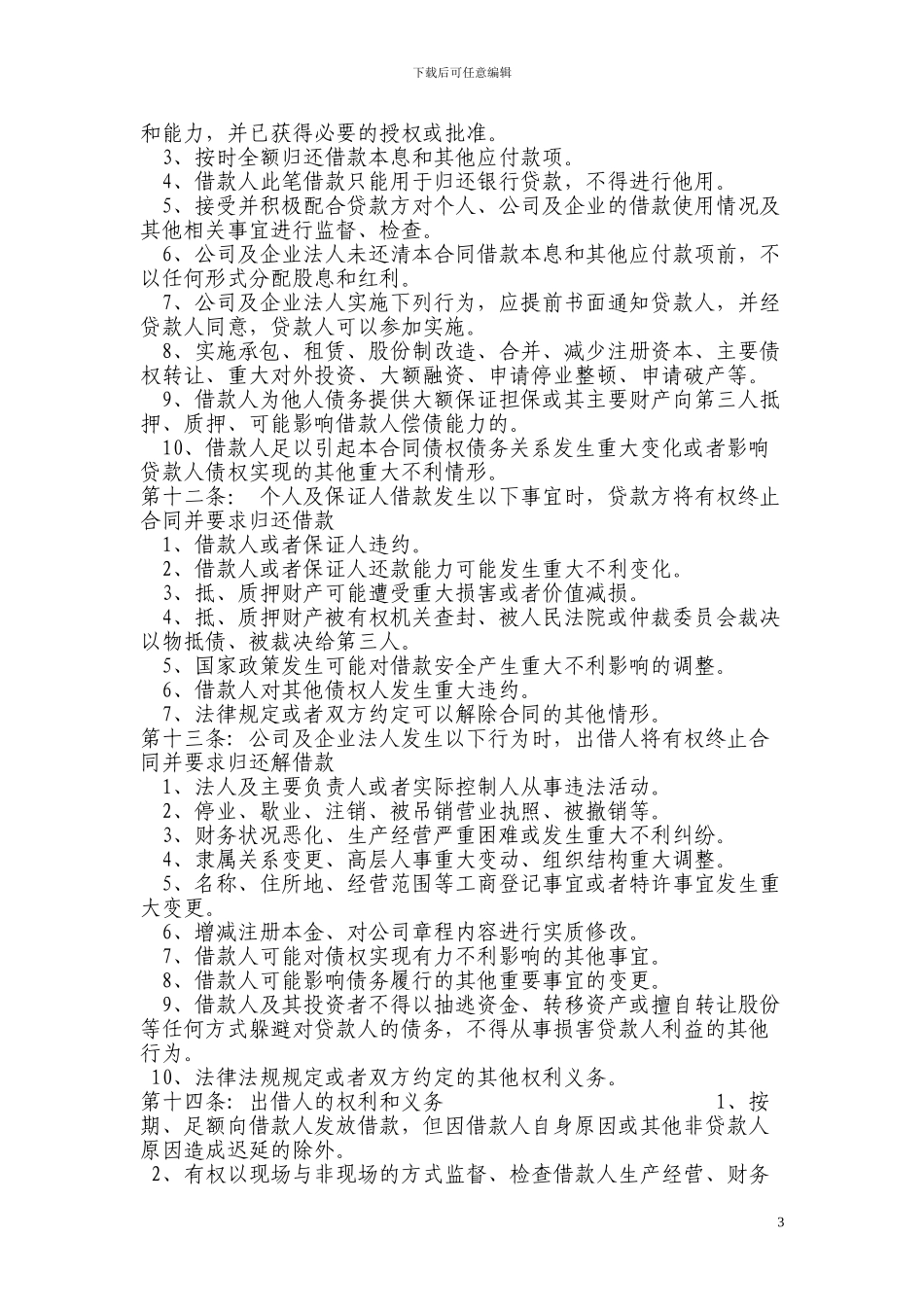 倒贷借款保证合同_第3页