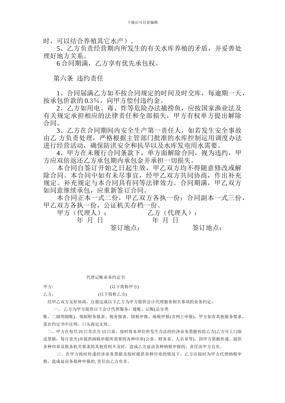 候店水库承包合同_第2页