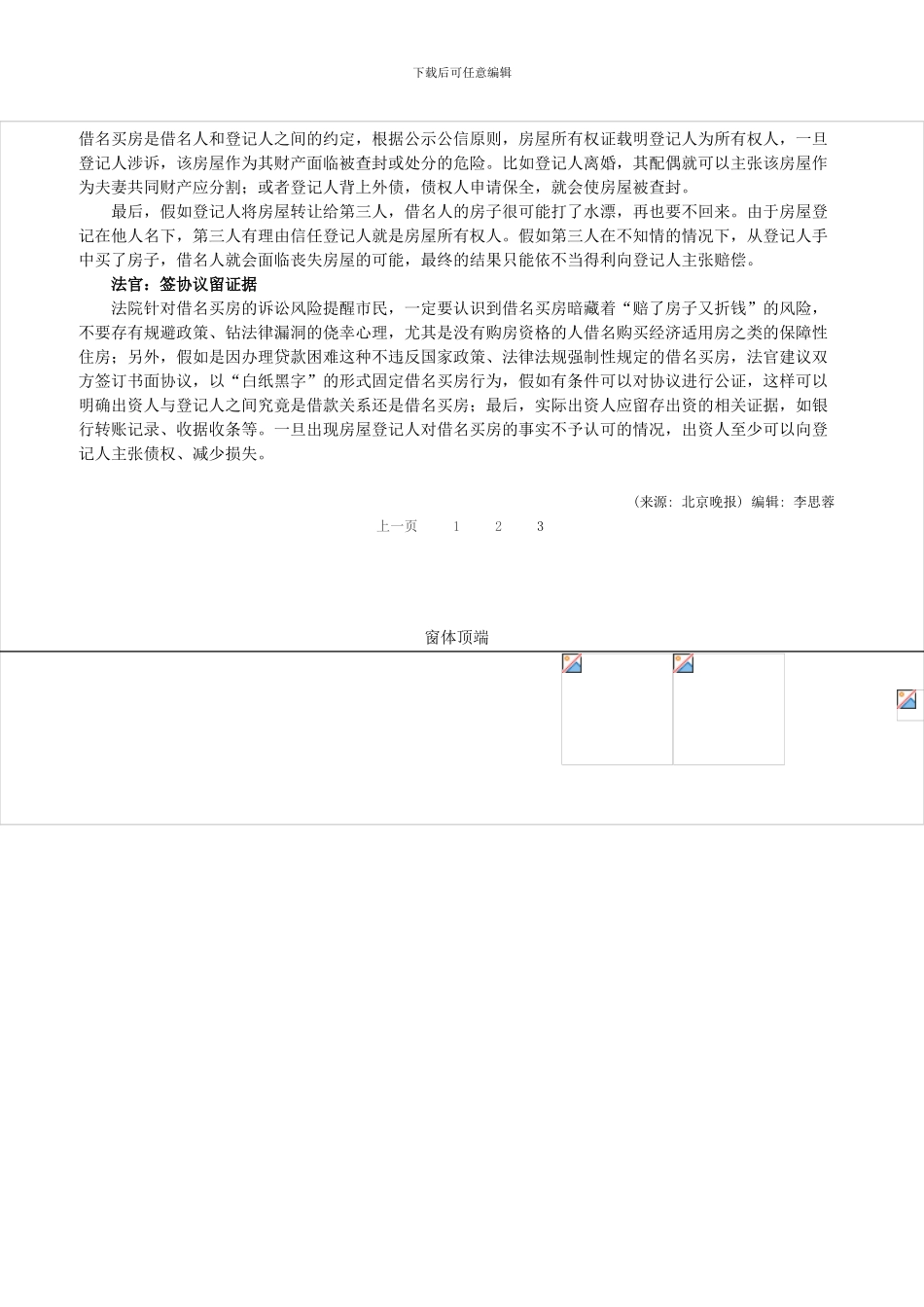 借名买房暗藏六大风险-法官提示签协议留证据_第2页