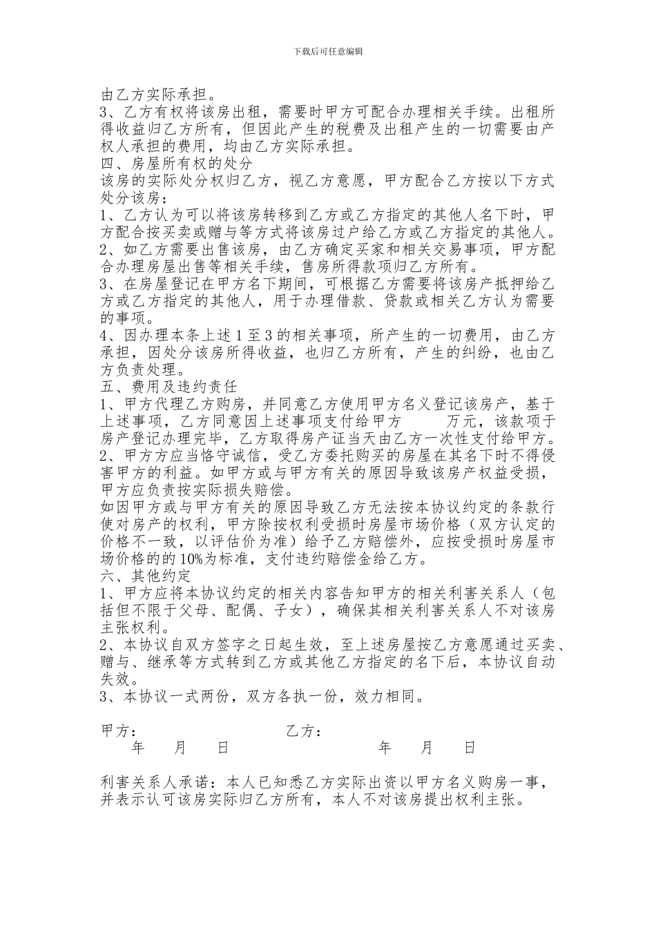 借名购房协议-整理版_第2页