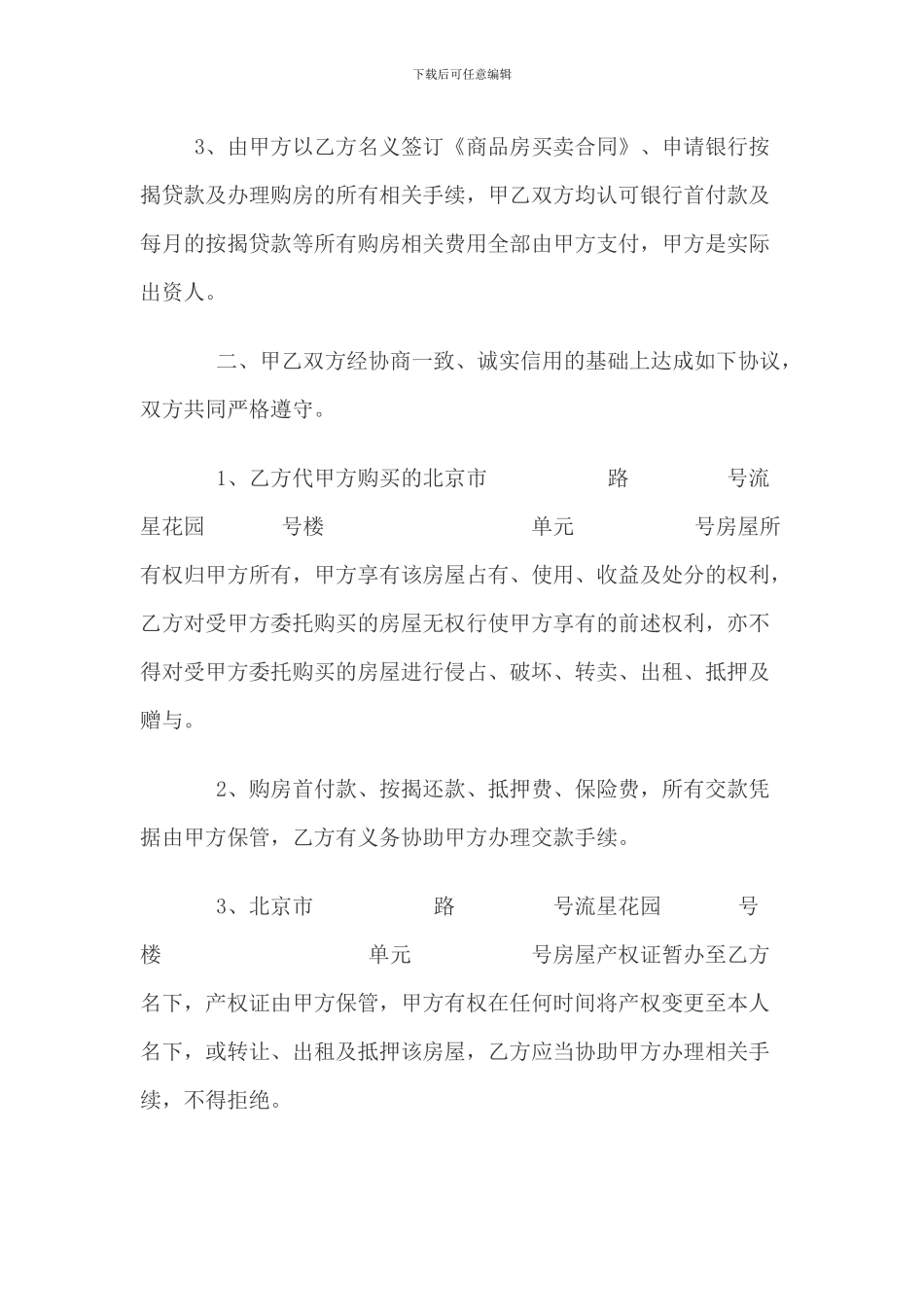 借名购房协议书_第2页