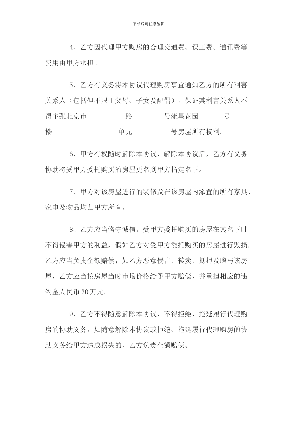 借名购房协议书_第3页