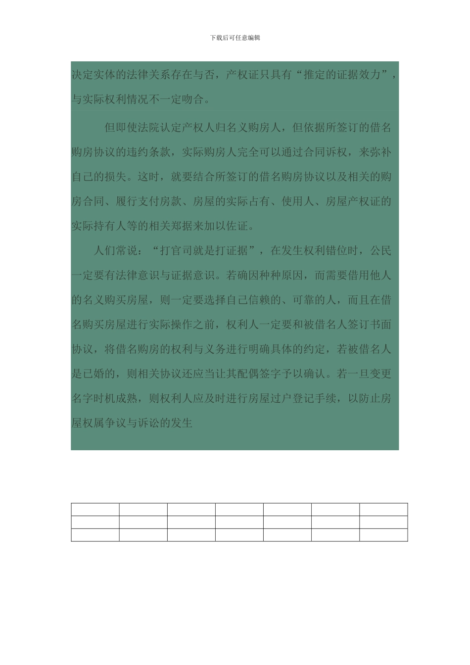 借名购房协议的效力_第3页