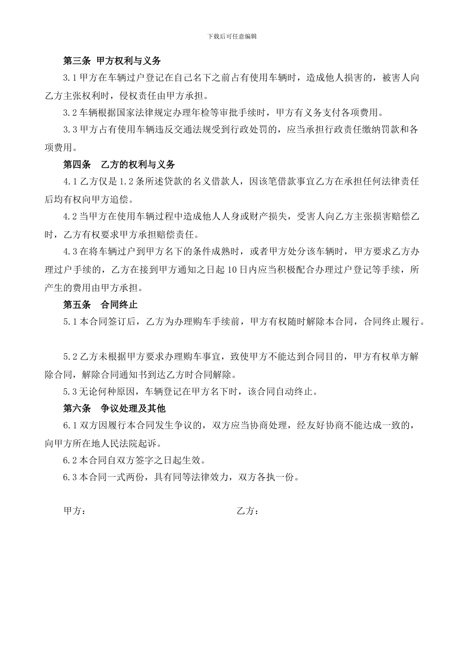 借名购车协议_第2页