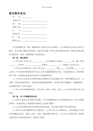 借名购车协议