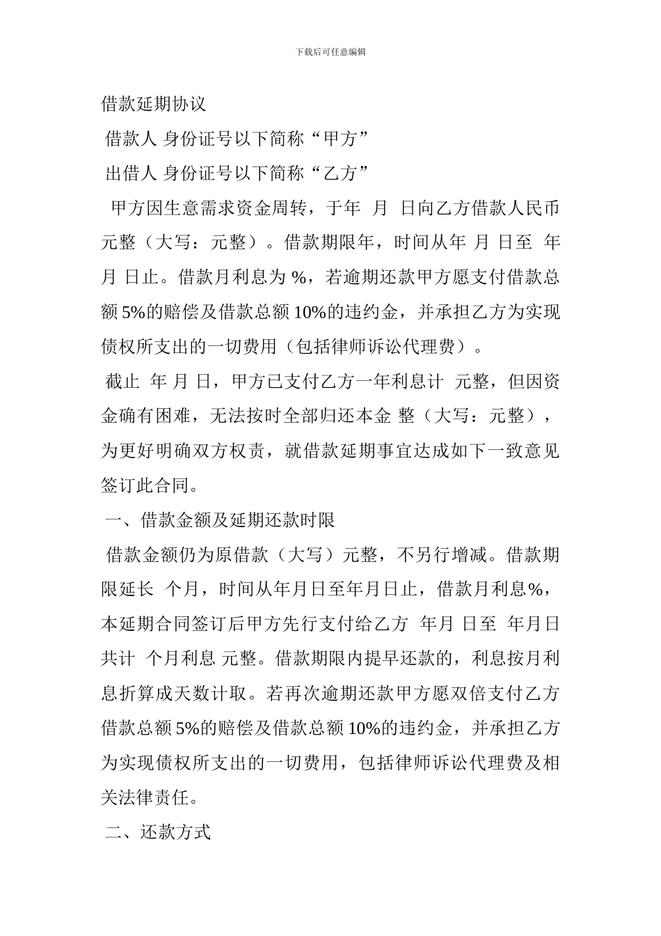 借条到期还款协议书_第2页