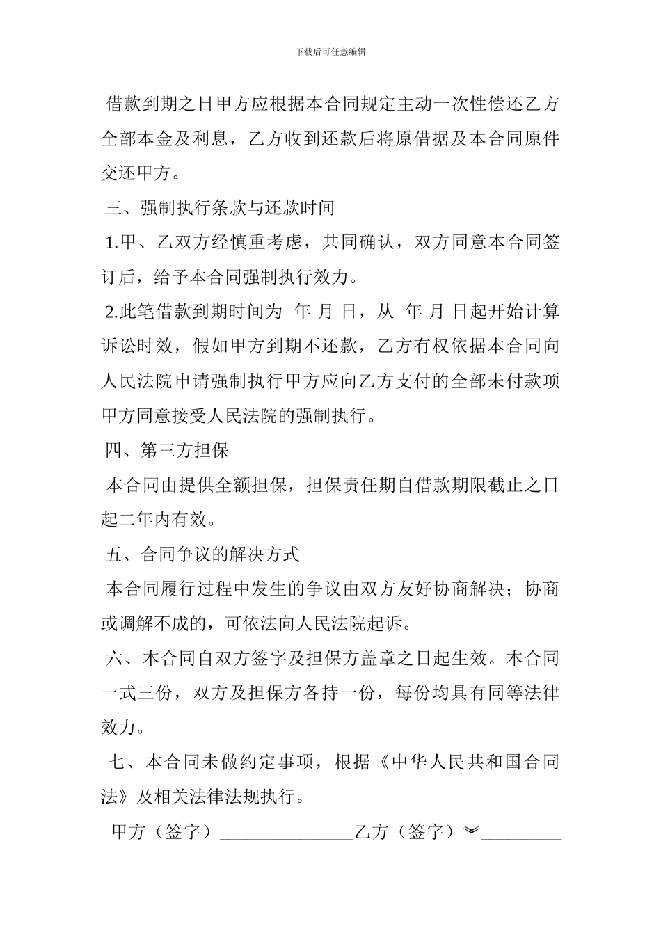 借条到期还款协议书_第3页