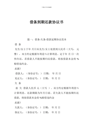 借条到期还款协议书