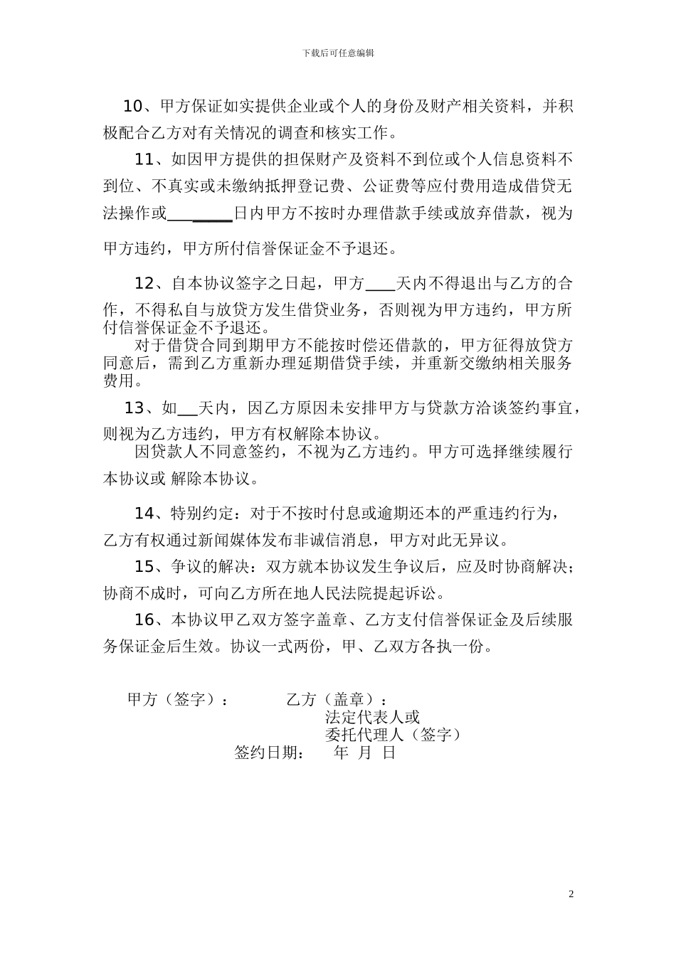 借款中介服务协议书_第2页