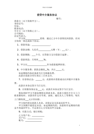 借款中介服务协议书