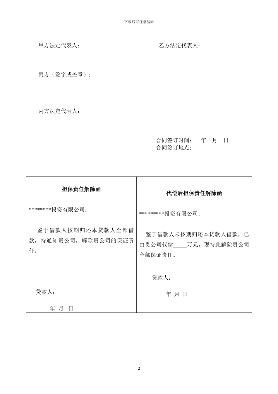 借款保证合同范本_第2页