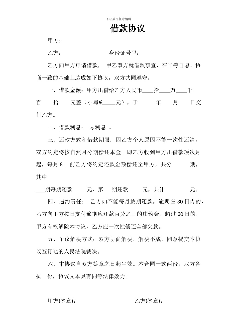 借款分期偿还协议_第1页