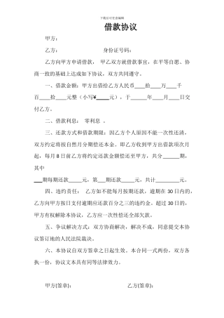 借款分期偿还协议