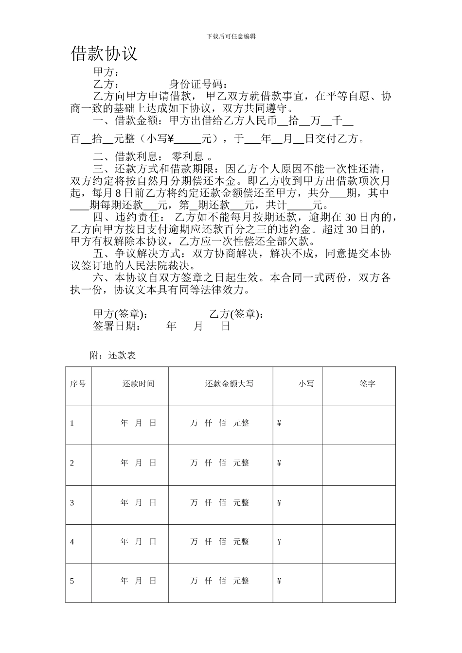 借款分期偿还协议_第1页