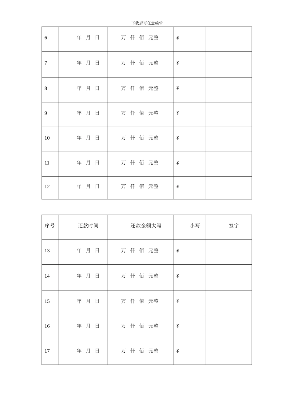 借款分期偿还协议_第2页