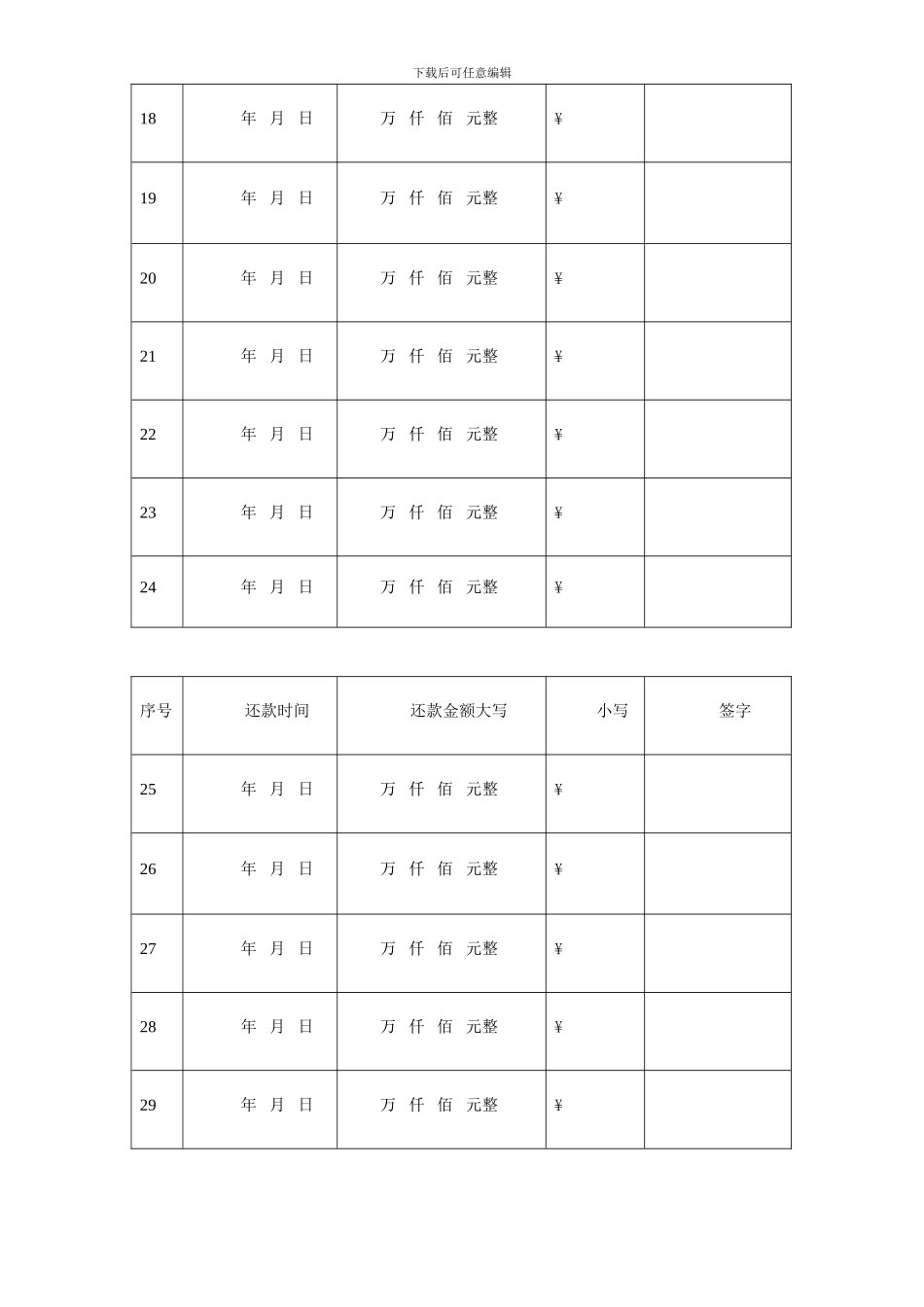 借款分期偿还协议_第3页