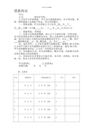 借款分期偿还协议