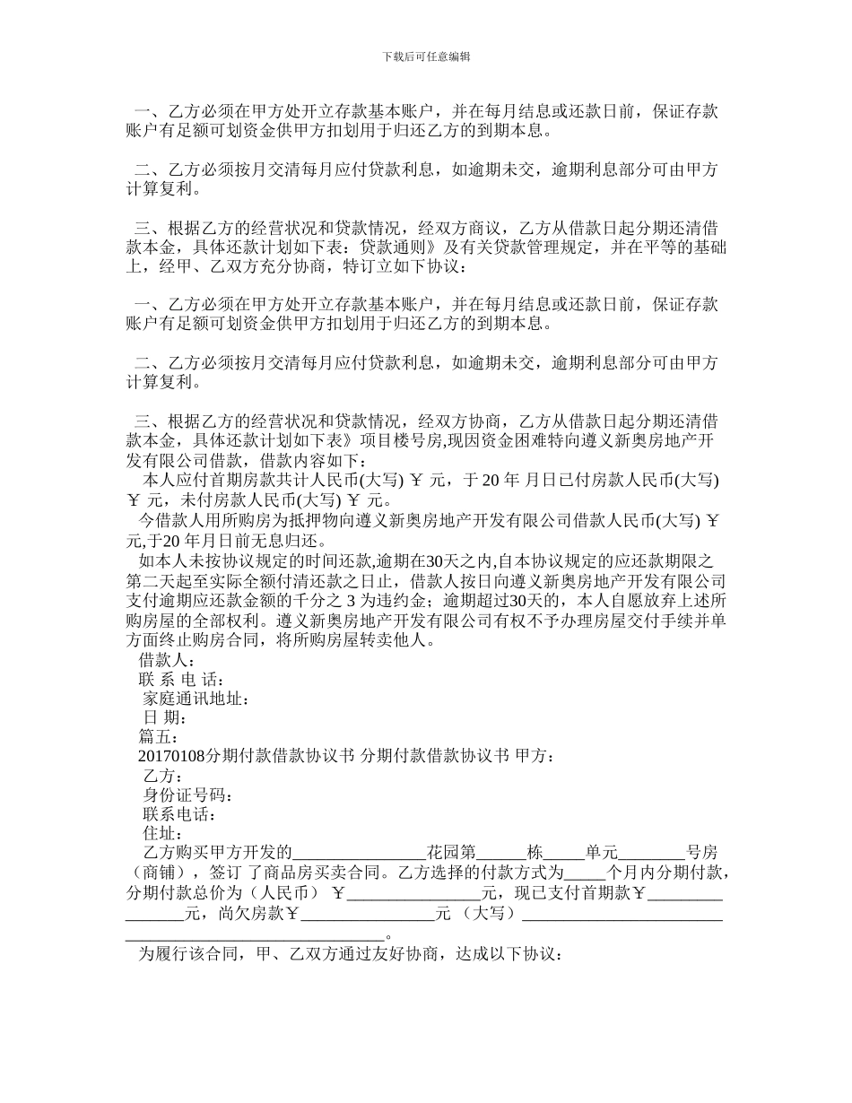 借款分期还款合同_第2页