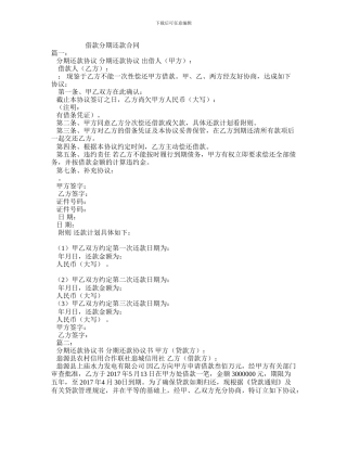 借款分期还款合同