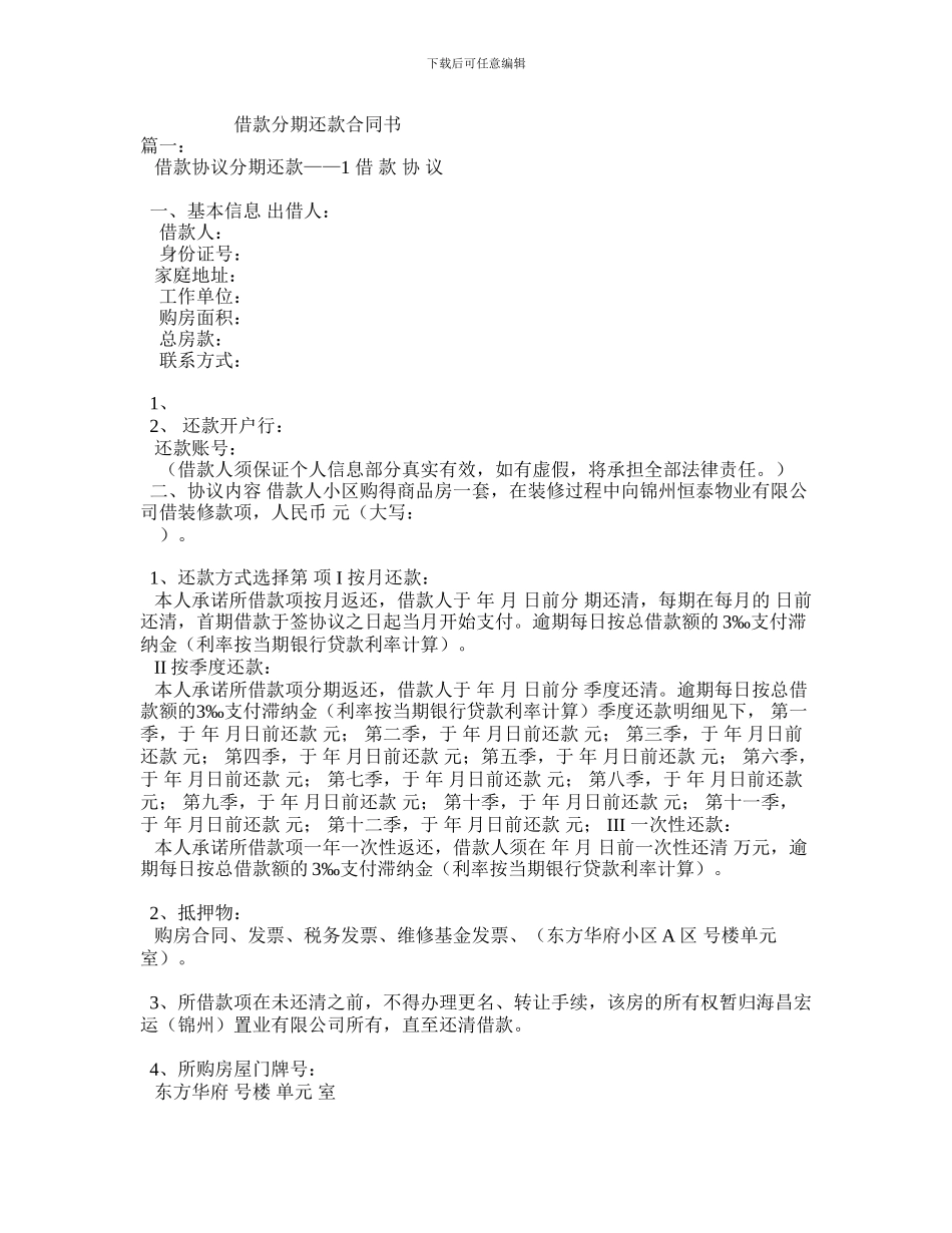 借款分期还款合同书_第1页