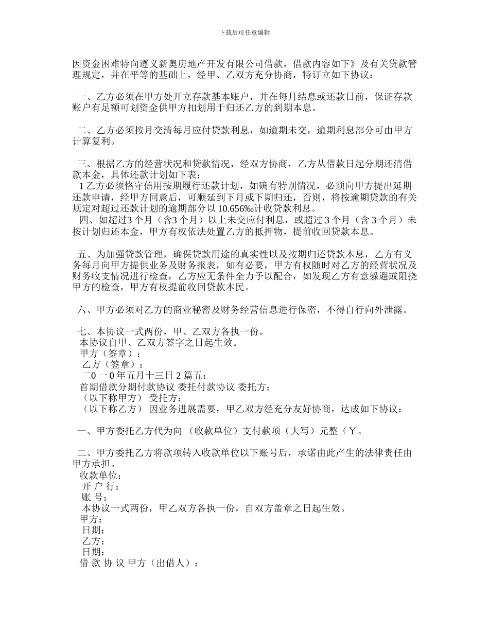 借款分期还款合同书_第3页