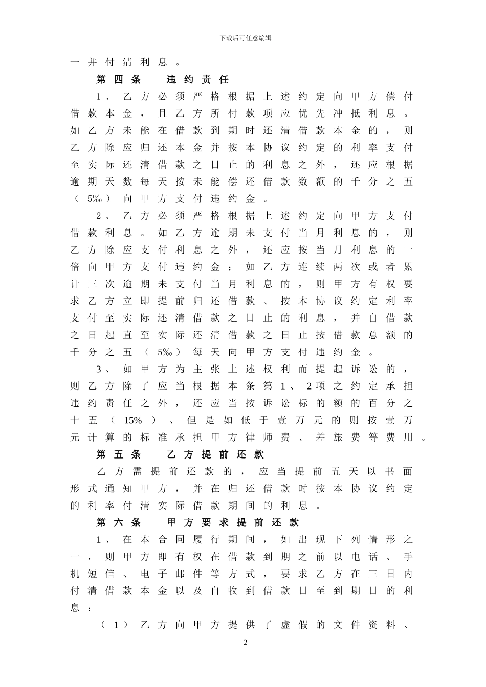 借款协议(含保证条款)_第2页