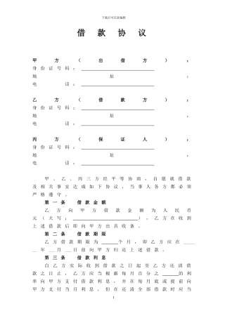 借款协议(含保证条款)