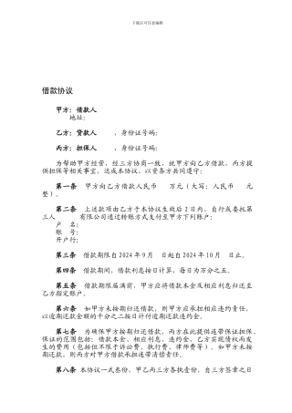 借款协议(民间借款)