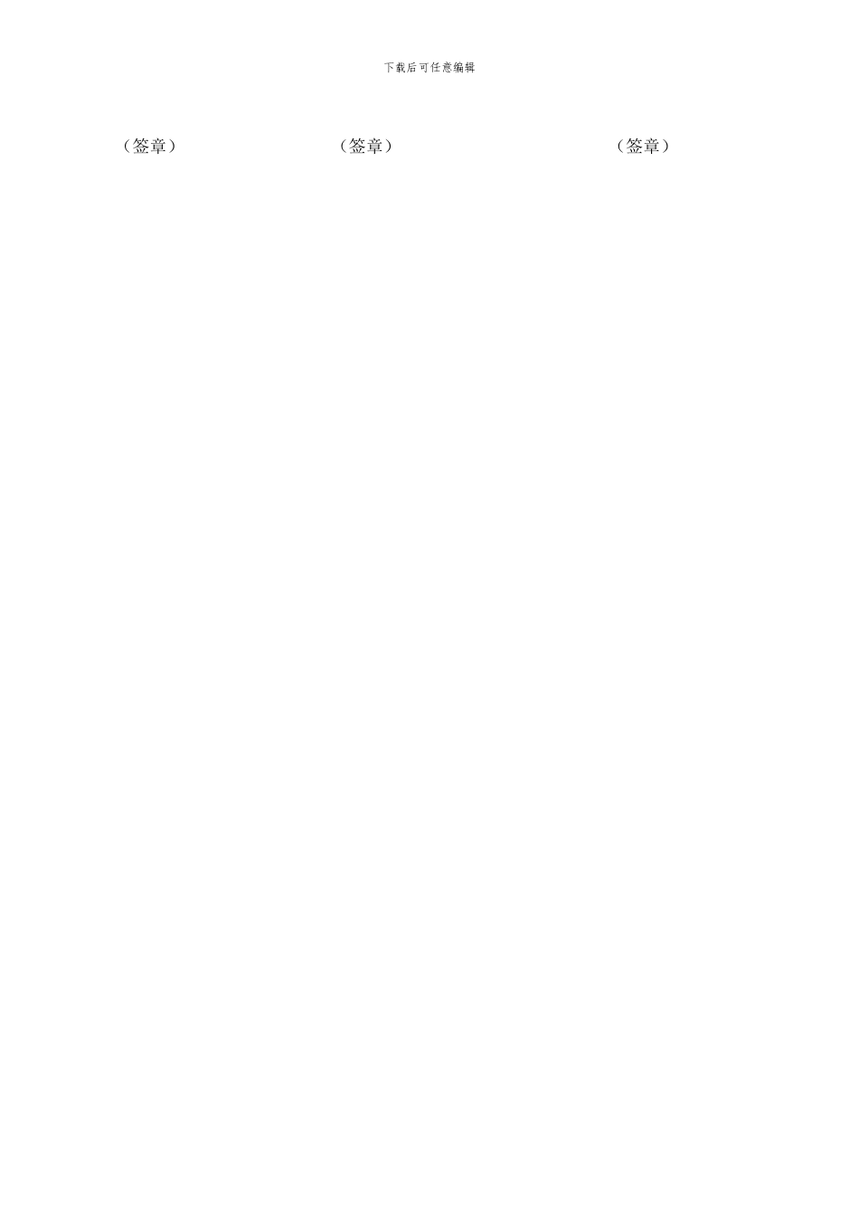 借款协议书(三方协议)_第2页