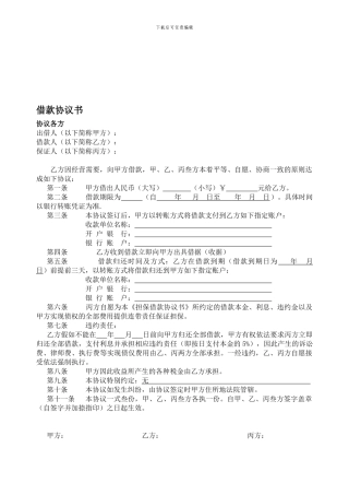 借款协议书(三方协议)