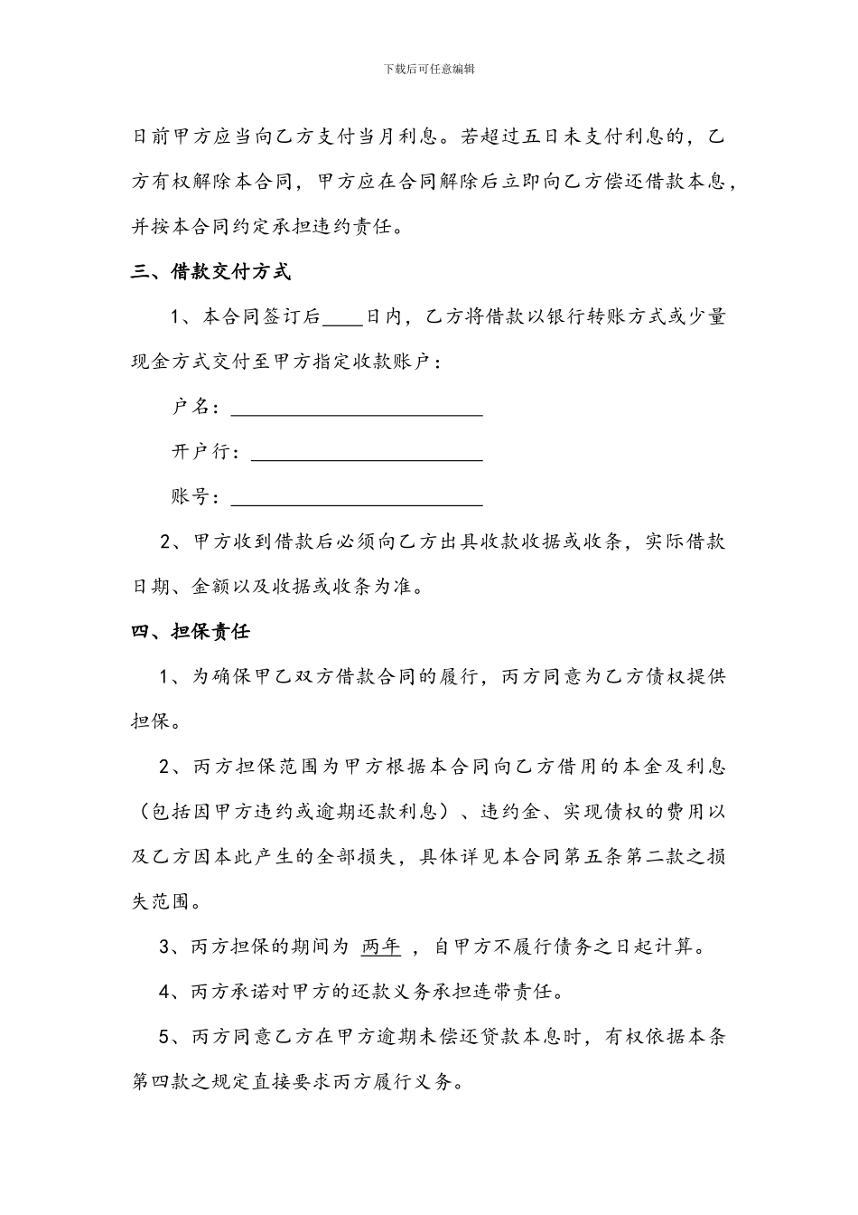 借款协议书(个人借给公司)_第2页