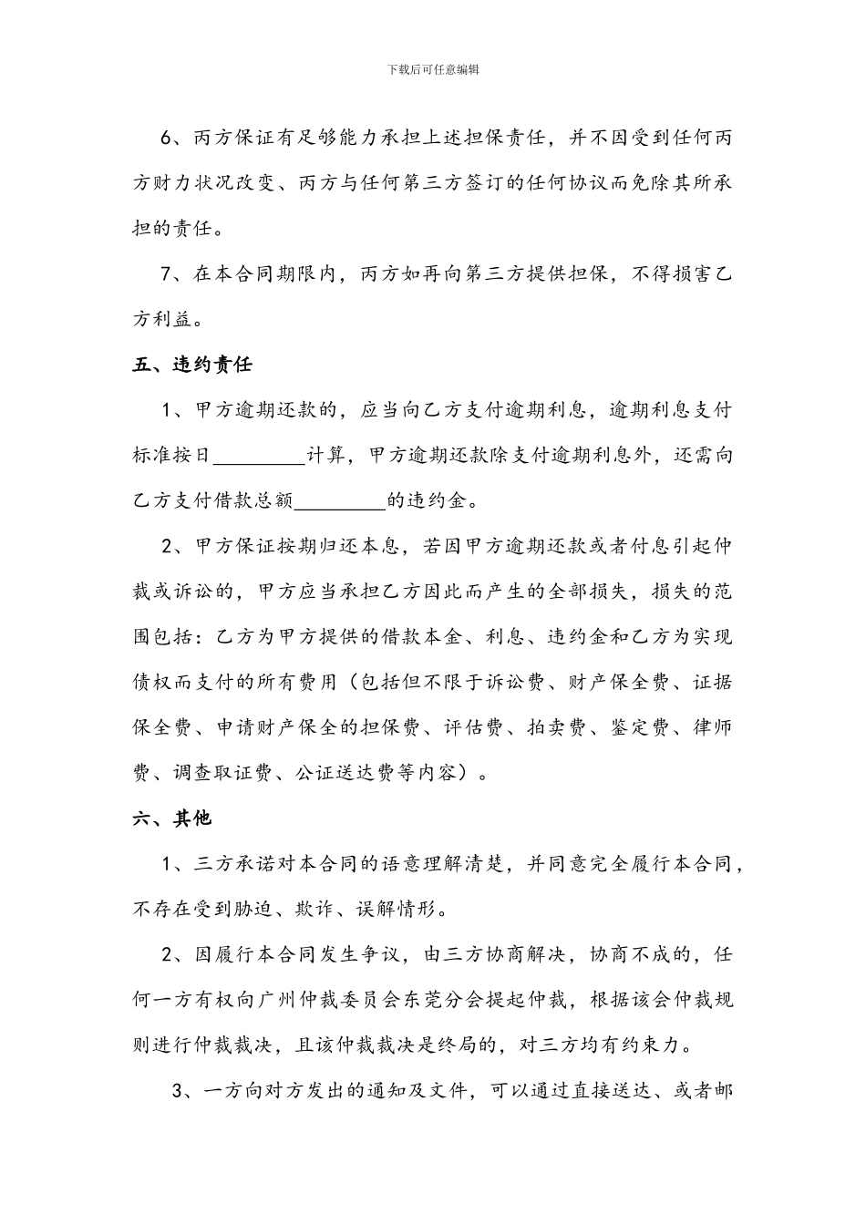 借款协议书(个人借给公司)_第3页