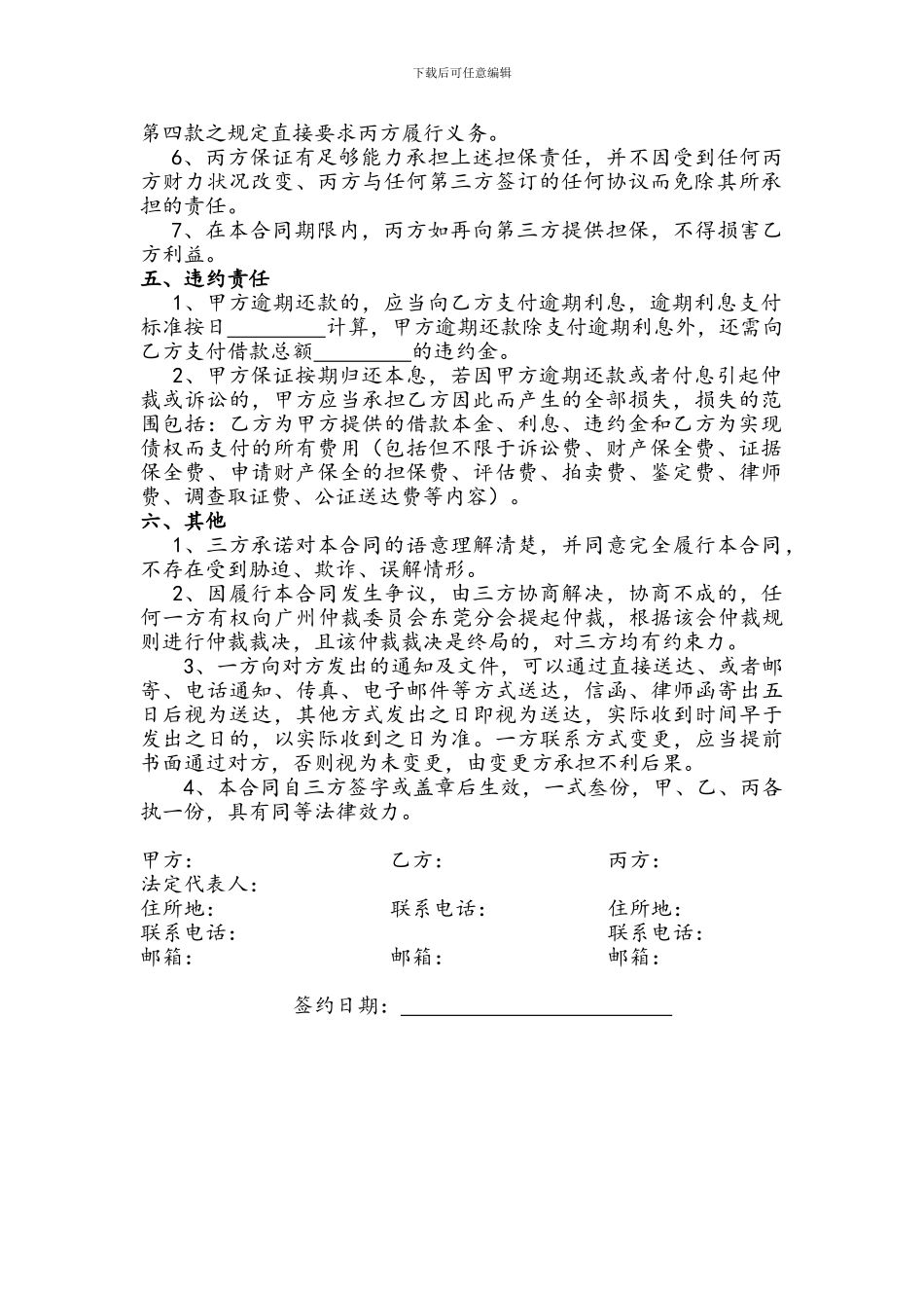 借款协议书(个人借给公司)_第2页