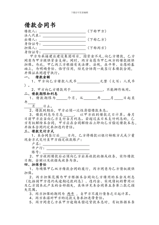 借款协议书(个人借给公司)